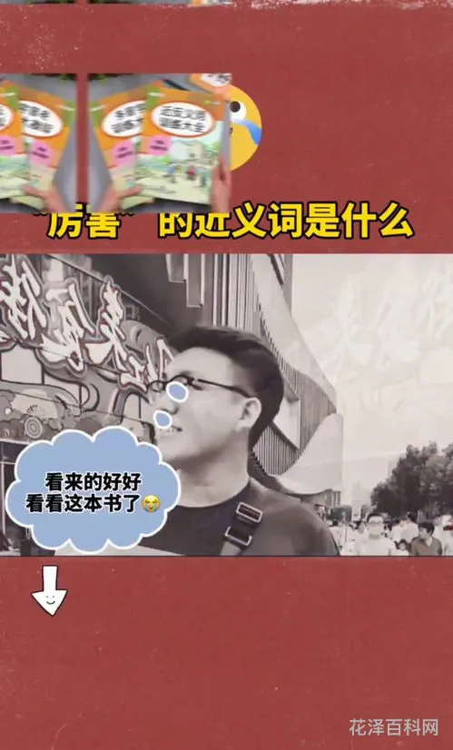 厉害的近义词是什么