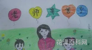 有关教师节图画