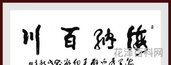 飘如游云矫若惊龙