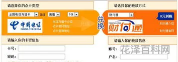 财付通充值卡 财付通充值