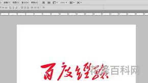ps如何安装字体 ps字体去哪下载