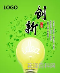 企业创新文化