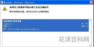 网页上有错误怎么办