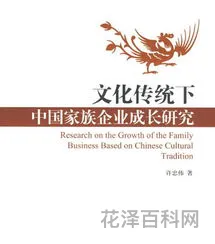 家族企业文化