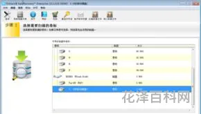 硬盘格式化恢复