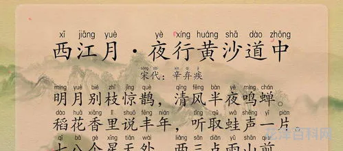 西江月夜行黄沙道中翻译 西江月古诗全文翻译