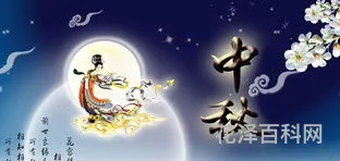 中秋节的别称