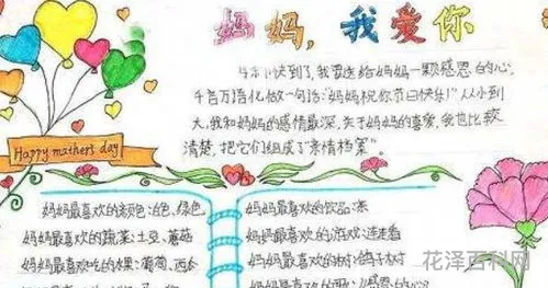母亲节手抄报简单字少 1～2年级母亲节手抄报