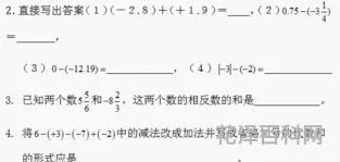 初一数学有理数 七年级有理数计算100题