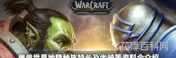 魔兽世界地精坐骑，地精种族坐骑在哪买