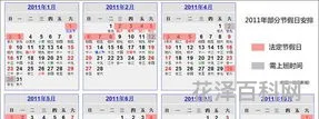 2011年节假日 2011中秋放假