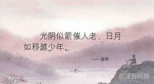 光阴似箭岁月如梭