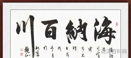 海纳百川是什么意思，海纳百川背景墙图片