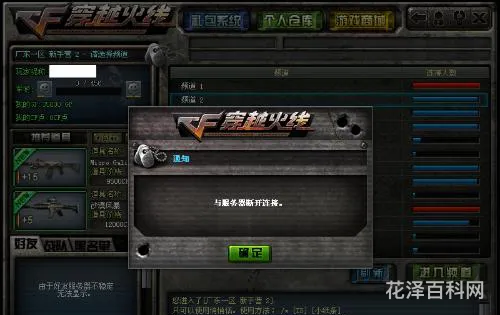 cf连接服务器失败