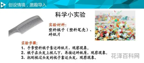 生活中的静电现象，列举身边的静电现象
