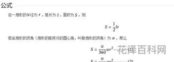 扇形侧面积公式 扇形面积πrl
