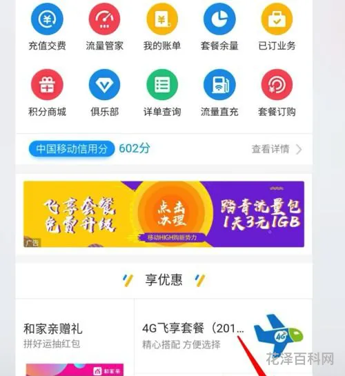 上海移动手机充值