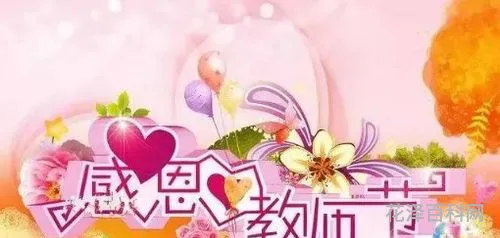 祝福教师节的祝福语 对老师简短大气的祝福语
