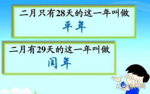 闰年2月有多少天 平年和闰年怎么区分?