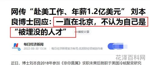 刘本良博士在哪里工作了? 刘本良博士目前状况