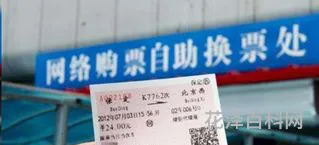 网上购票取票时间 网购火车票提前多久取票