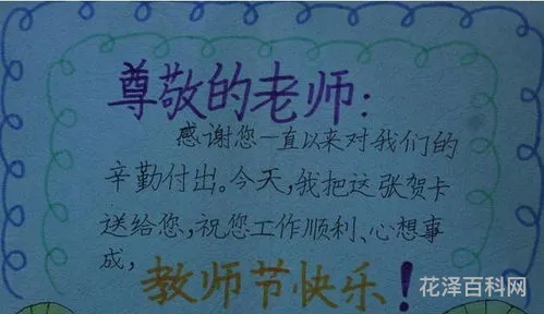 教师节贺卡寄语 8字短句感谢老师英文