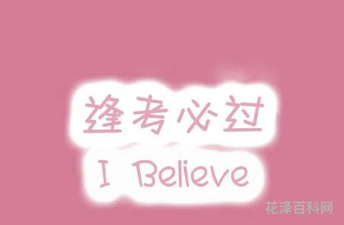 祝中考加油的祝福语