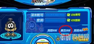 赛尔号改密码