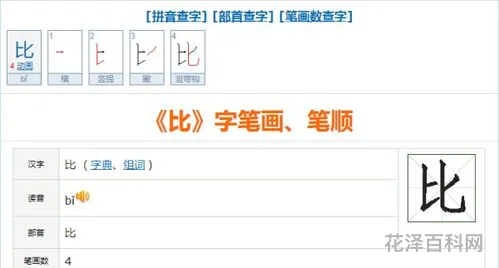 包含比的笔画顺序的词条 比的笔画顺序怎么写出