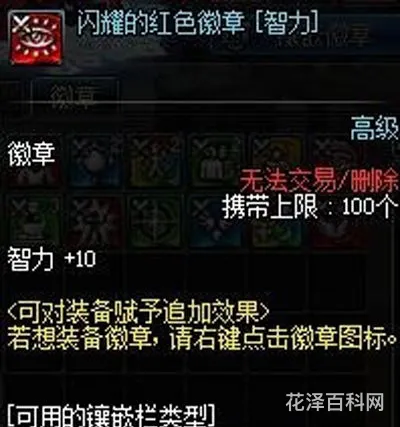装备怎么镶嵌徽章 徽章镶嵌后可以取下吗