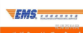 ems特快专递，EMS特快是次日达吗