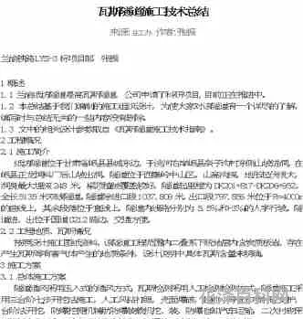 施工技术总结 施工总结报告模板