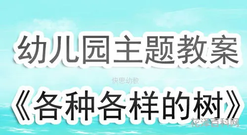 幼儿园优秀说课稿 说课比赛一等奖说课稿ppt