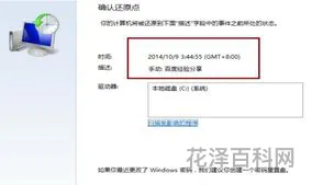 怎样恢复系统 如何让系统恢复前一个系统