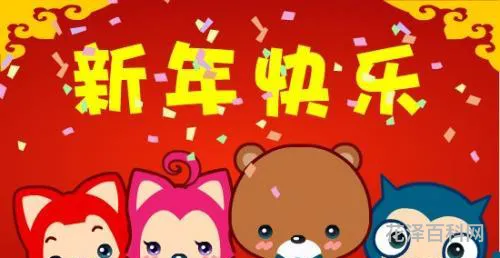 小孩新年祝福语
