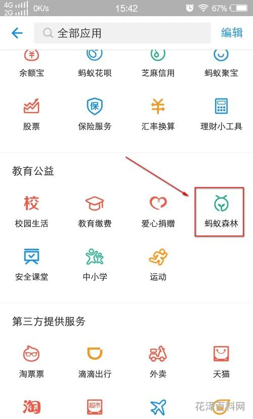 蚂蚁森林怎么获取能量，蚂蚁森林刷能量技巧