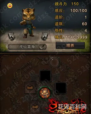 斗战神虎仙真身