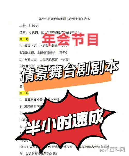 年会节目创意简单，公司年会小节目简单点的