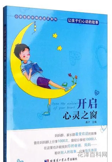 打开心灵之窗 打开心灵的窗户,让阳光照进来