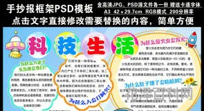 科普知识手抄报内容