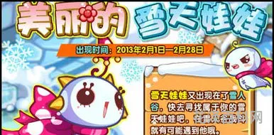 洛克王国雪娃娃 雪影娃娃超进化2023