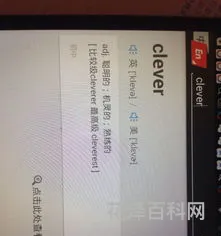 clever的比较级