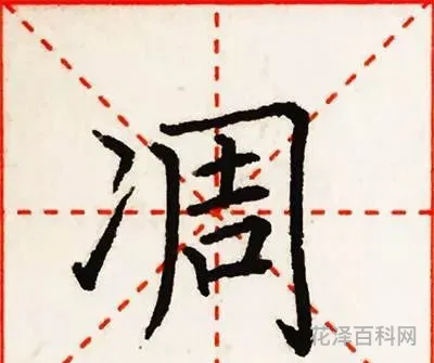 冫字旁的字有哪些，两点水的字500个