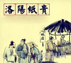 洛阳纸贵的意思和典故，洛阳纸贵现在用来比喻什么