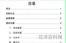 公共关系策划书