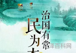 治国有常而利民为本