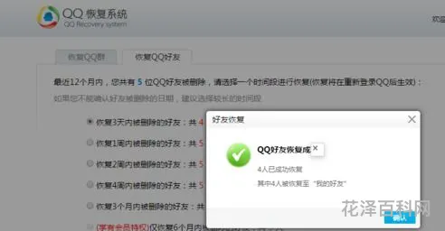 好友恢复系统 qq数据恢复大师