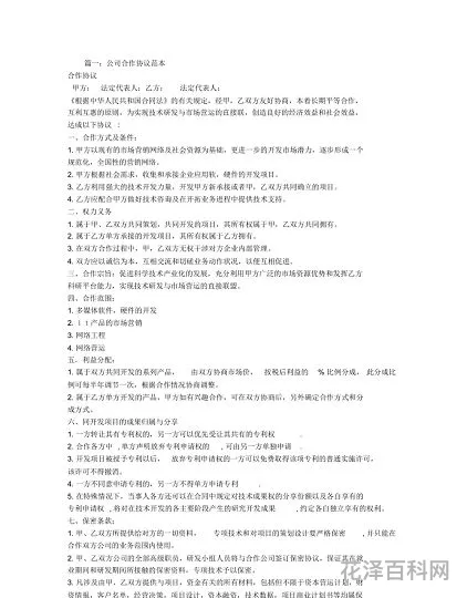 合作协议范本