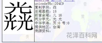 三个火字读什么