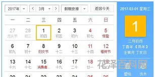 3月1日是什么日子 3月1日有什么好的寓意